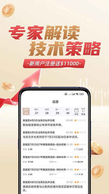 宝富黄金软件截图3