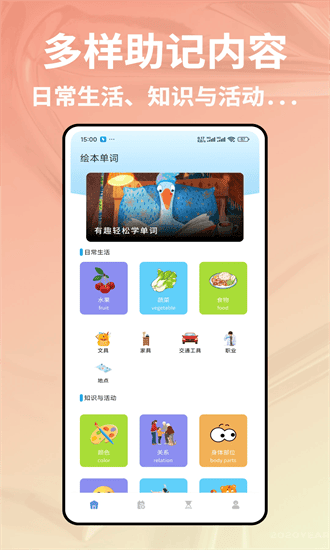 不记单词app截图1