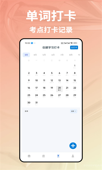 不记单词app截图3