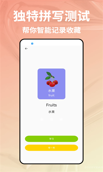不记单词app截图4