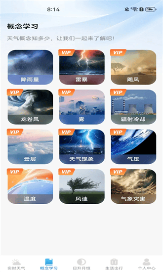 今日精确天气app截图1