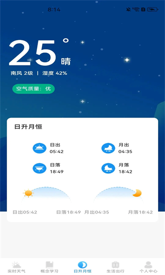 今日精确天气app截图2