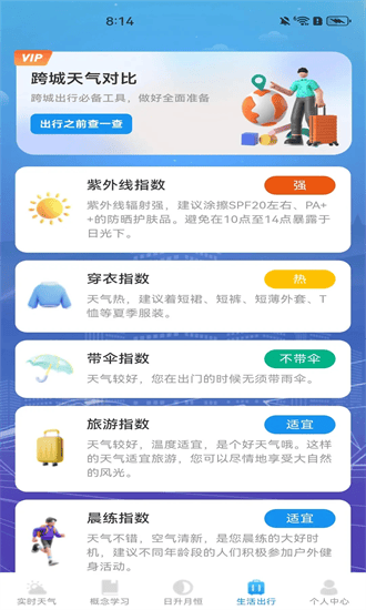 今日精确天气app截图3