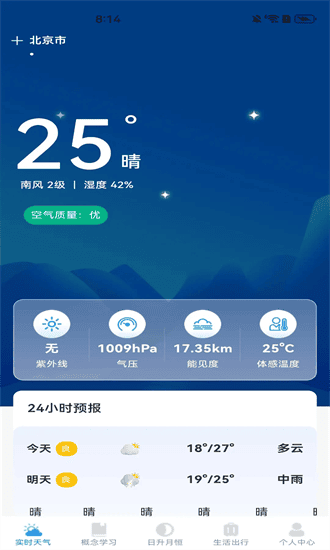 今日精确天气app截图4