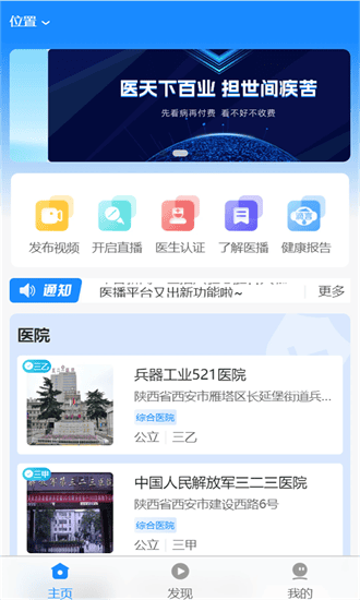 医播手机版截图1