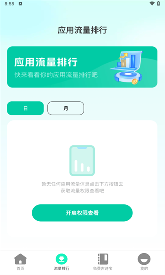 免费流量宝官方版截图2