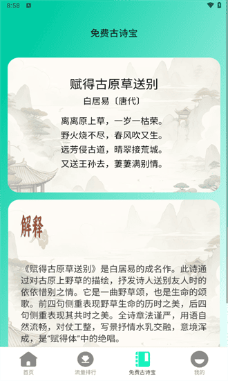 免费流量宝官方版截图3