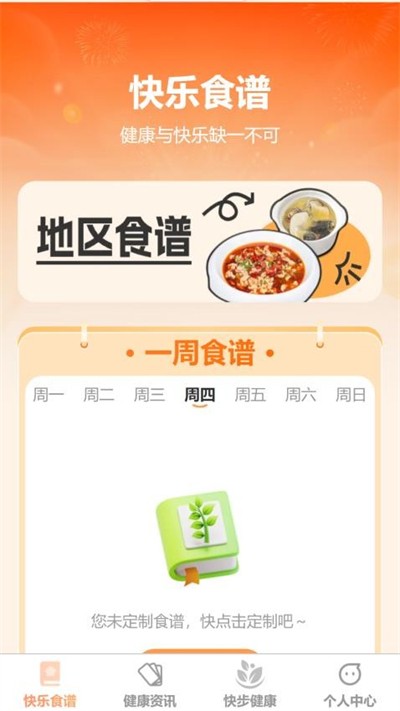 快乐健步官方版截图1