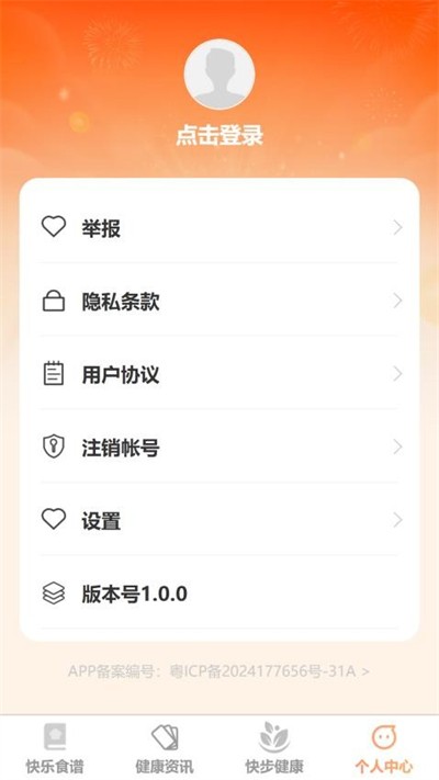 快乐健步官方版截图2