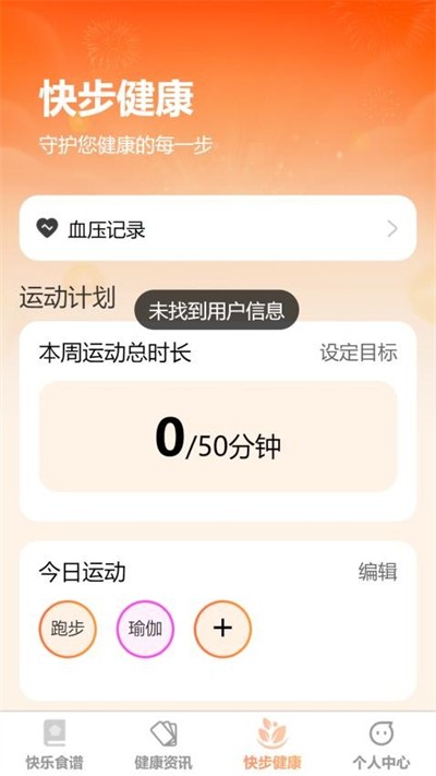 快乐健步官方版截图3