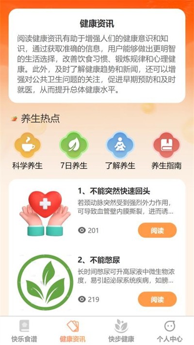 快乐健步官方版截图4