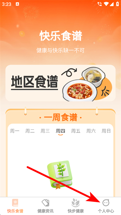 快乐健步官方版