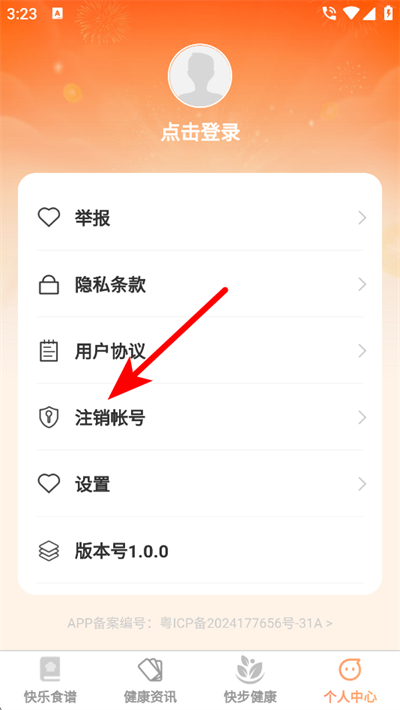快乐健步官方版