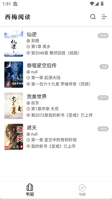 西梅小说截图1