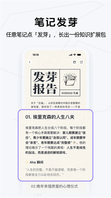 Get笔记App截图1