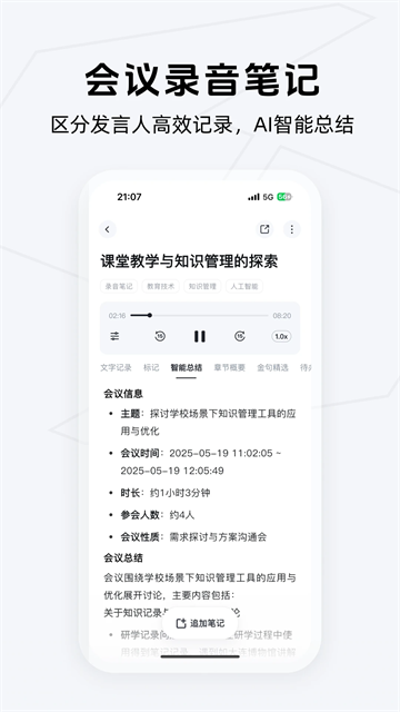 Get笔记App截图3