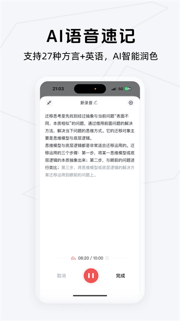 Get笔记App截图2