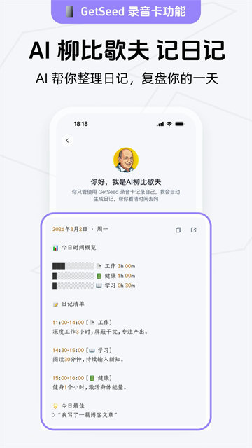 Get笔记App截图4