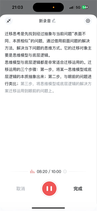 Get笔记App