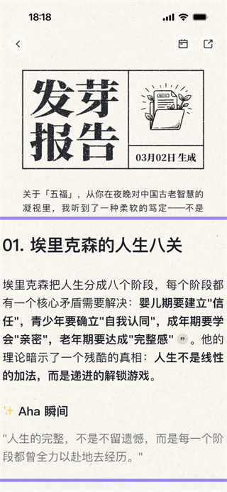 Get笔记App