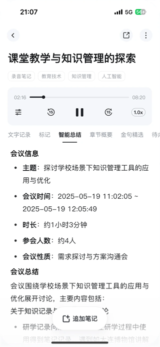 Get笔记App