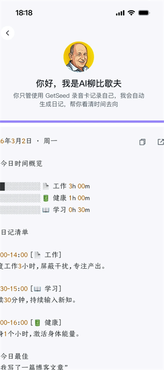 Get笔记App