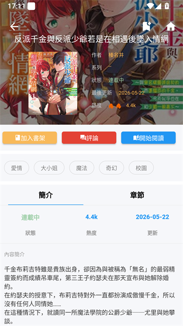 拷贝漫画官方正版App截图3