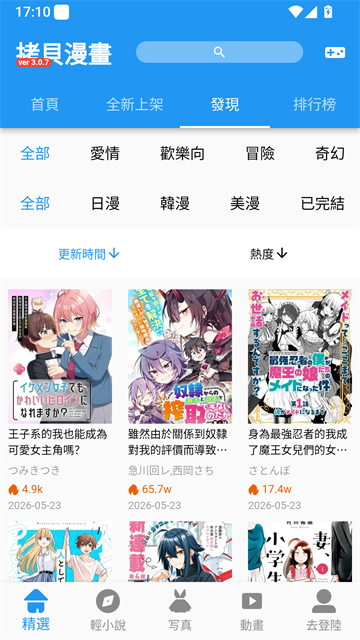 拷贝漫画官方正版App截图2
