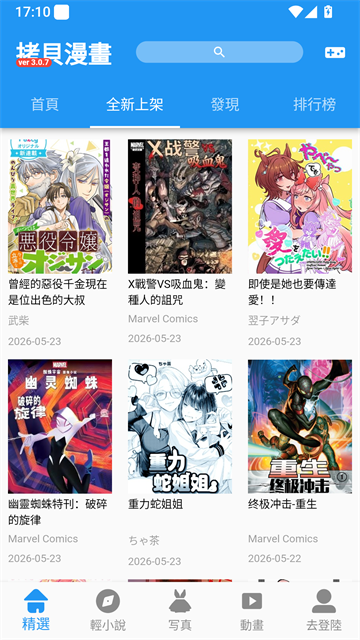 拷贝漫画官方正版App截图4
