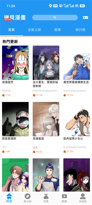 拷贝漫画官方正版App