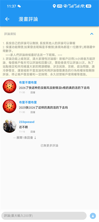 拷贝漫画官方正版App
