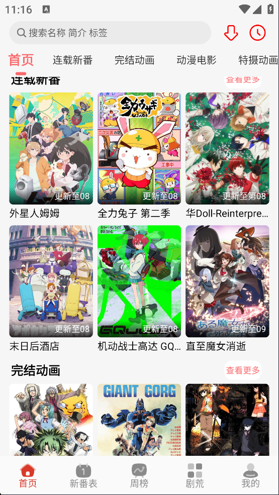 咕咕番App