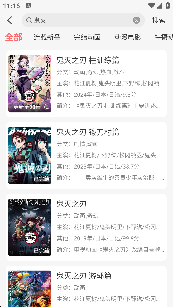 咕咕番App