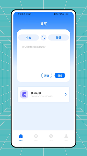 维语翻译官截图1