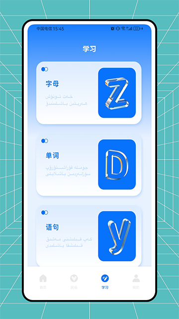 维语翻译官截图3