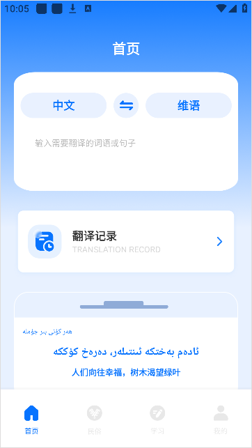 维语翻译官