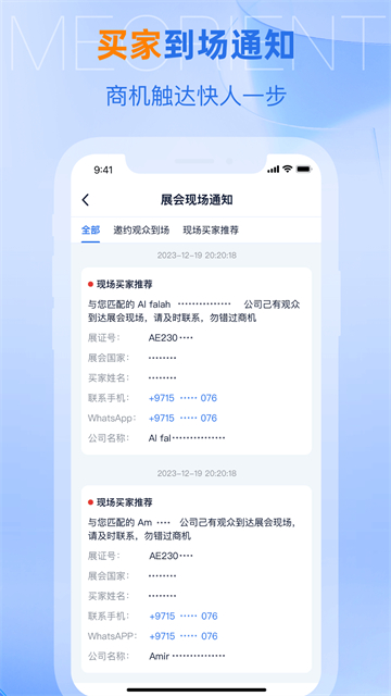AI慧展截图3