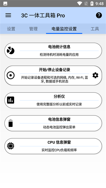 3c一体工具箱截图4