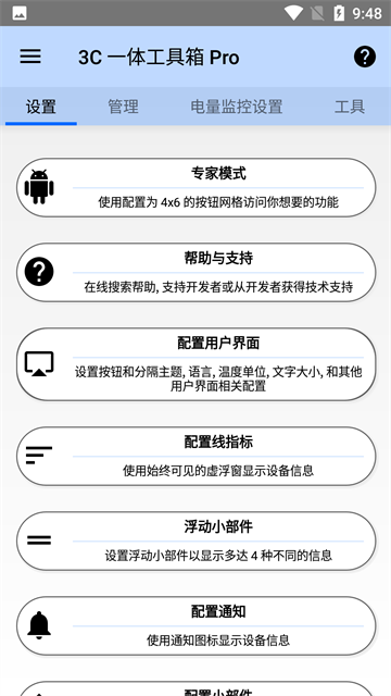 3c一体工具箱截图2