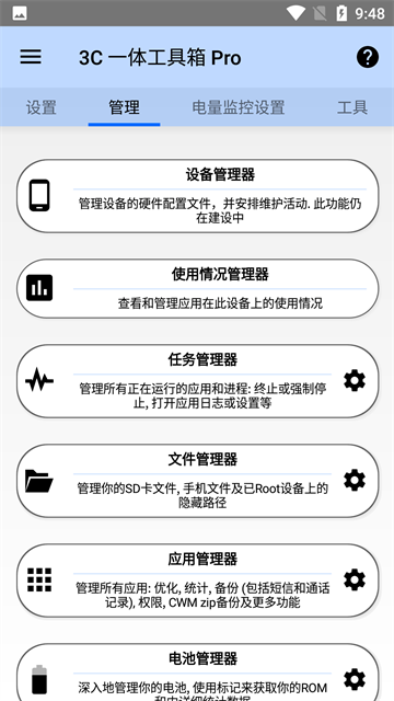3c一体工具箱截图3
