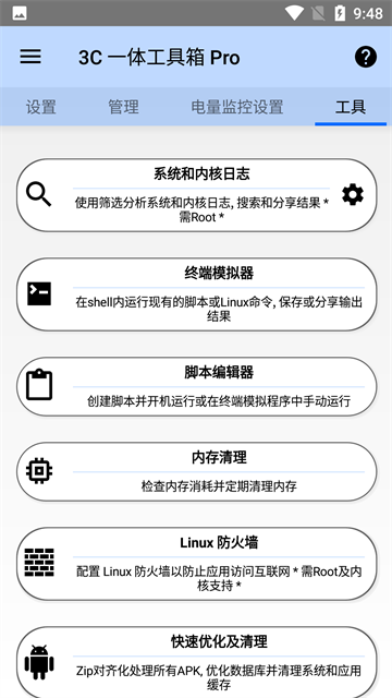 3c一体工具箱截图5