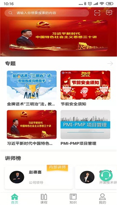 中海油海学app截图5