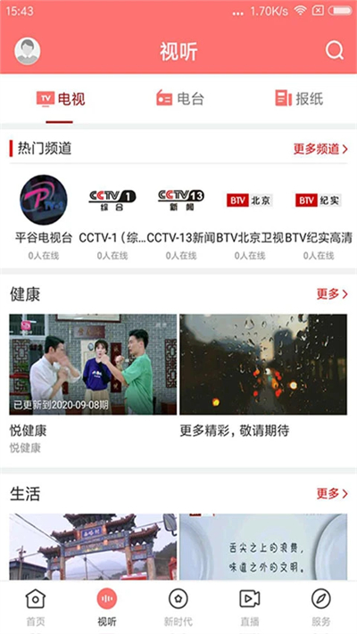 平谷融媒app截图1