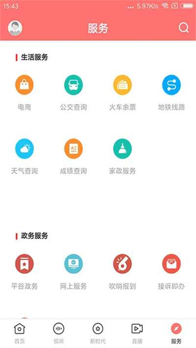 平谷融媒app截图2