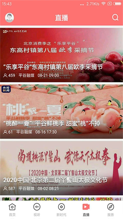 平谷融媒app截图3