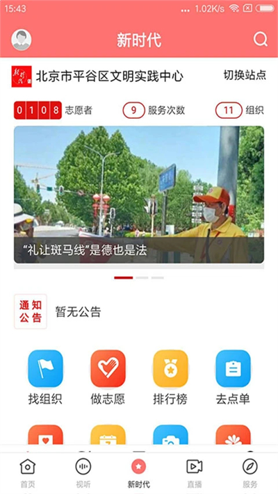 平谷融媒app截图4