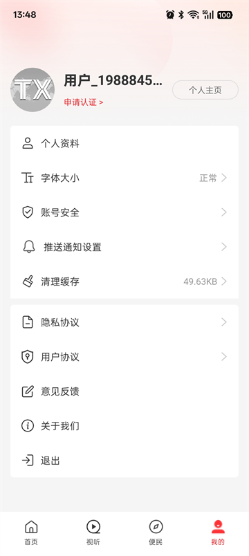 云上通许截图4