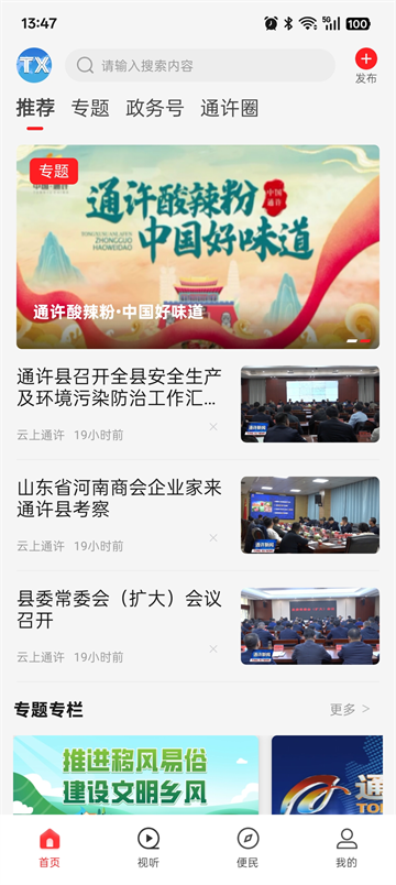 云上通许截图1