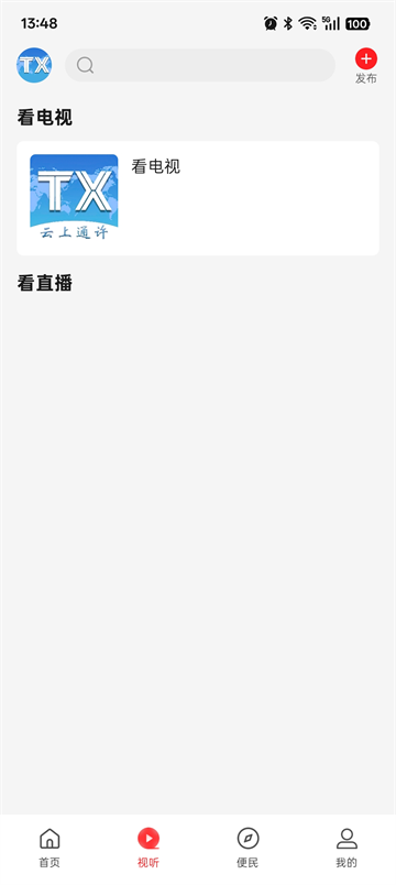 云上通许截图2