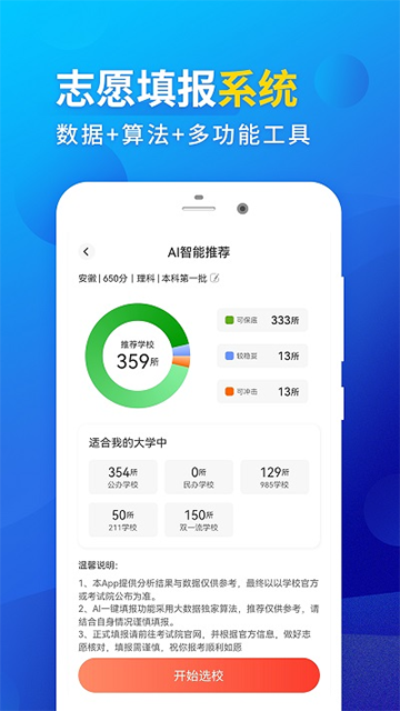 高考填报志愿专业指导app截图2